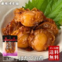 ほたて浜煮袋 【送料無料】 【メール便】 | ほたて 帆立 ホタテ 貝 高級 佃煮 惣菜 おにぎりの具 常温 家庭用 自宅用 伊勢 お土産 お取り寄せ グルメ ...
