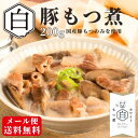 商品情報名称ホワイトもつ煮原材料名豚小腸(国産)、牛乳、こんにゃく、ごぼう、プロセスチーズ、味噌、ホワイトソースルウ、砂糖、にんにく、生姜、乾燥スープ(コンソメ)、でん粉、発行調味料、かつお節調味エキス、植物油脂／調味料(アミノ酸等)、酸味料、カラメル色素、水酸化カルシウム、乳化剤、香料、(一部に小麦・乳成分・牛肉・大豆・豚肉を含む)内容量200g賞味期限製造より180日（別途商品ラベルに記載）保存方法直射日光を避け、常温で保存してください。製造者または販売者株式会社 まる天　三重県伊勢市二見町茶屋101備考メール便でのお届けとなります。ホワイトもつ煮 【 1000円ポッキリ 送料無料 】 もつ煮 200g 常温 レトルト 長期保存 メール便 豚もつ 土手煮 どて煮 お取り寄せグルメ 買い回り 買いまわり ポイント消化 ご家庭用 ご自宅用 お取り寄せグルメ 牛乳とチーズを加えたまろやかさが特徴のもつ煮 牛乳とチーズを加えたマイルドなもつ煮。 8