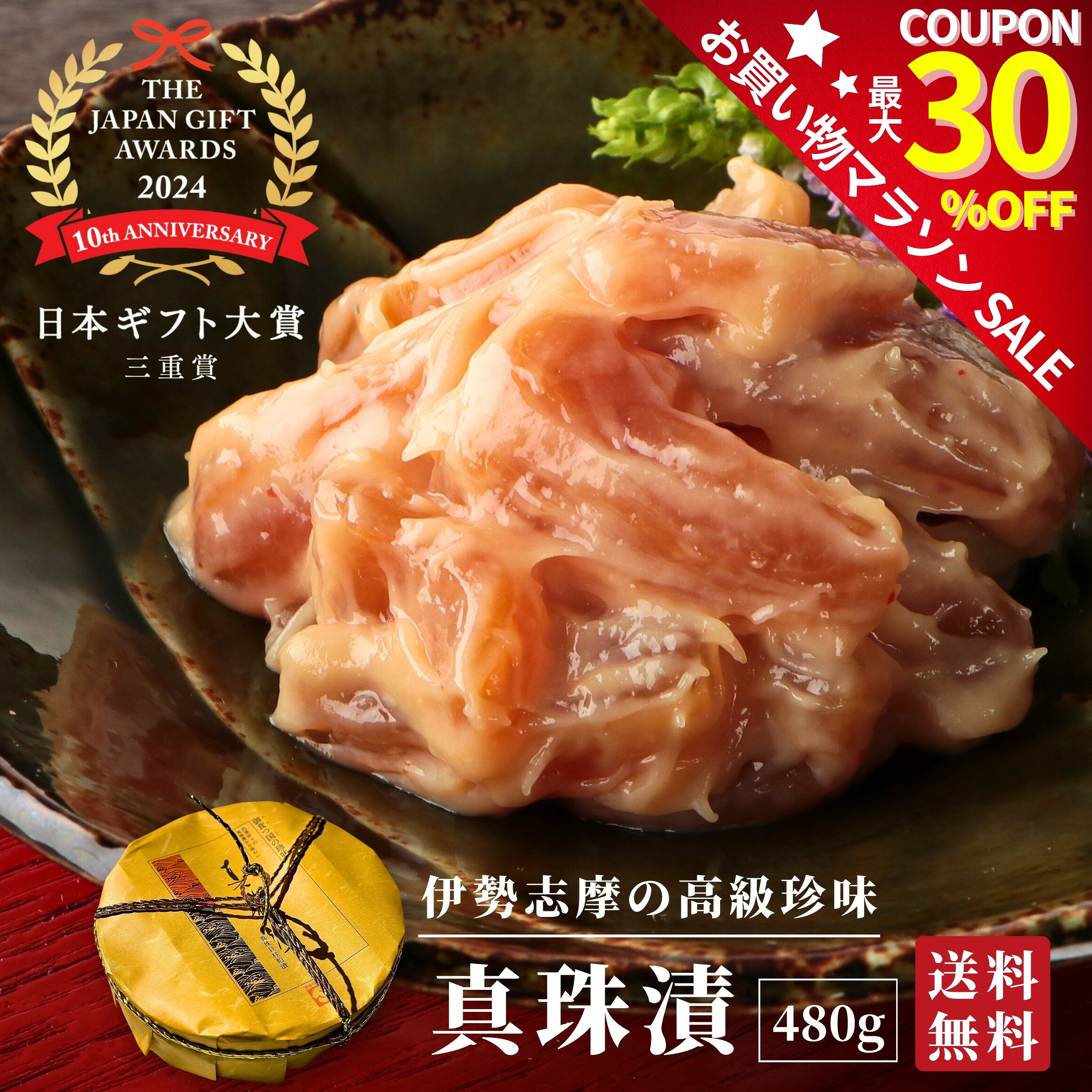 【新春初売りSALE★最大25％OFFクーポン 1/5 23:59まで】 真珠漬24号 【送料無料】 ギフト プレゼント おつまみ 食品 食べ物 グルメ アコヤ貝 真珠 貝柱 酒粕 粕漬 高級 貝 惣菜 珍味 佃煮 常温 真珠漬本舗 伊勢 お土産 お取り寄せ ご飯のお供 内祝い お返しのサムネイル