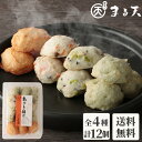 ちぎり揚げ 【送料無料】 | 磯揚げ まる天 お試しセット 練り物 さつま揚げ 揚げかまぼこ 揚げ蒲鉾 高級 惣菜 おつま…