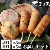 よくばりセット 【送料無料】 磯揚げ まる天 ギフト プレゼント おつまみ 食品 食...