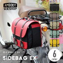 バイク サイドバッグ 汎用 全6色 10L15L 拡張 サイドバッグEX ツーリング バッグ 小物入れ PVC 取付ベルト レインカバー|カブ レブル250 GB350 ホンダ カワサキ スズキ|レッド イエロー カーキ ベージュ プコブルー おしゃれ かわいい|AMBOOT アンブート 大久保製作所