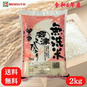 会津産 無洗米 コシヒカリ 2kg こしひかり 福島県産 お米 米 こめ 送料無料 福島 2キロ マルト 白米