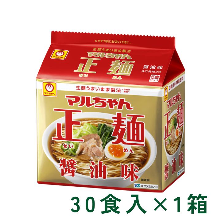 マルちゃん正麺 醤油味 5食入×6P 1箱（30個） 東洋水産 マルト