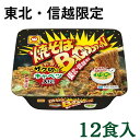 焼きそばバゴォーン スープ付 12食入×1箱 東北 信越限定 マルちゃん 東洋水産 焼きそばバゴーン マルト