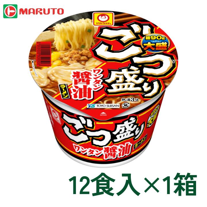 ごつ盛り ワンタン醤油ラーメン 12食入×1箱 東洋水産 マルト
