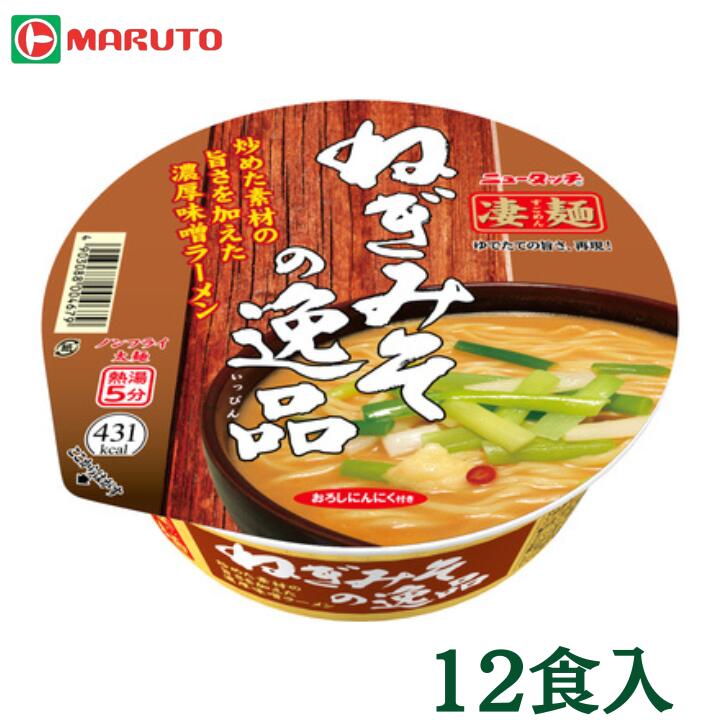 ニュータッチ 凄麺 ねぎみその逸品 12食入×1箱 ヤマダイ マルト