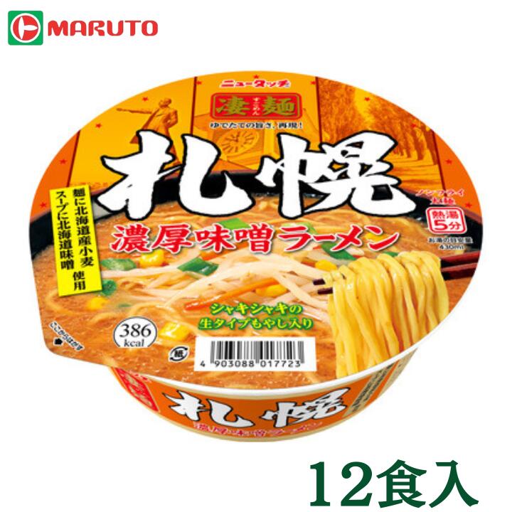 ニュータッチ 凄麺 札幌濃厚味噌ラーメン 12食入×1箱 ヤマダイ マルト