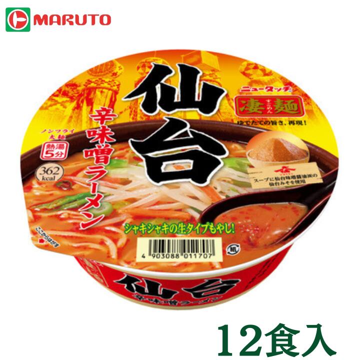 ニュータッチ 凄麺 仙台辛味噌ラーメン 12食入×1箱 ヤマダイ マルト