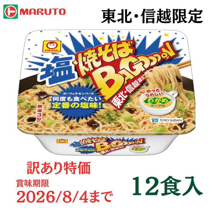 樂天商城 - 【賞味期限2026年8月4日まで】【訳あり特価】塩焼そばバゴォーン スープ付 12食入×1箱 東北・信越限定 マルちゃん 東洋水産 焼きそばバゴーン マルト