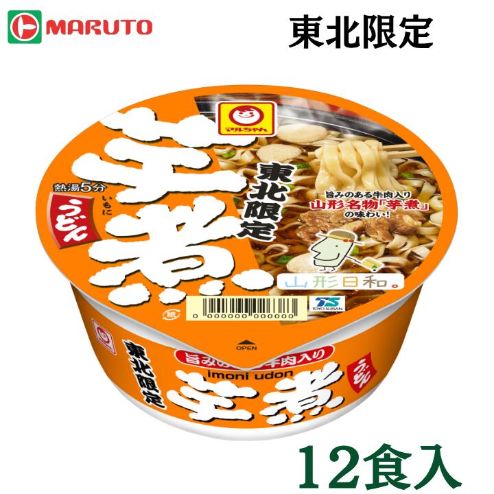 東洋水産 マルちゃん 芋煮うどん 12食入×1箱 マルト 東北限定