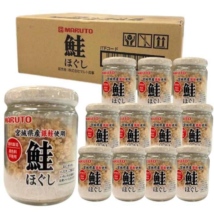 マルトオリジナル 宮城県産銀鮭使用 鮭ほぐし 100g ×12個 鮭フレーク さけ サケ し...