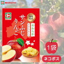 ※送料無料ライン対象外※福島県産 サンふじ りんご やわらかドライフルーツ 45g 1袋 福島 福島県 いわき市 いわき マルト 南信州菓子工房 さんふじ サンフジ リンゴ
