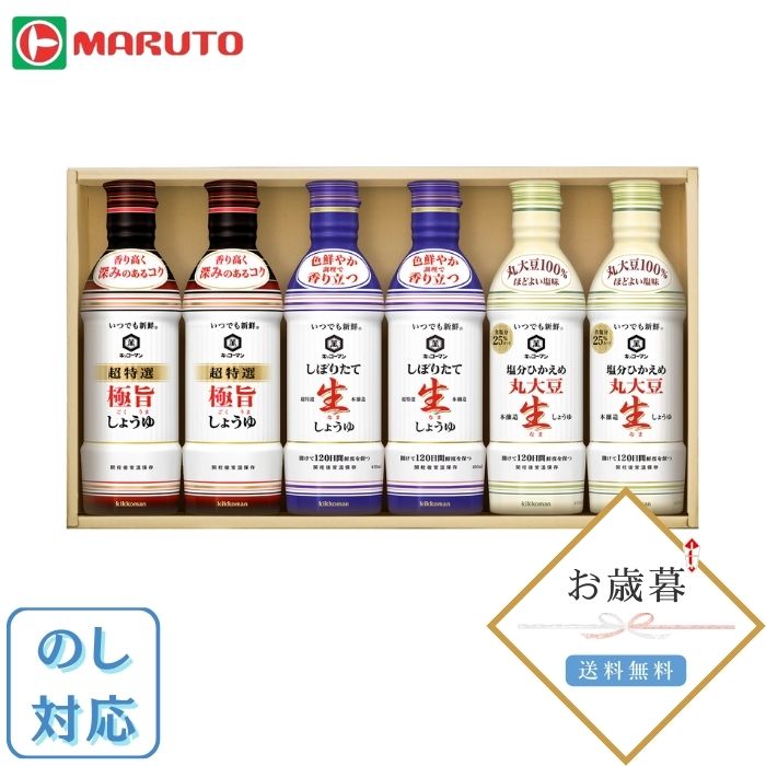 KIS-20N キッコーマン いつでも新鮮しょうゆギフトセット お歳暮 御歳暮 ギフト 醤油 しょうゆ プレゼント 贈り物 送料無料 各種のし対応