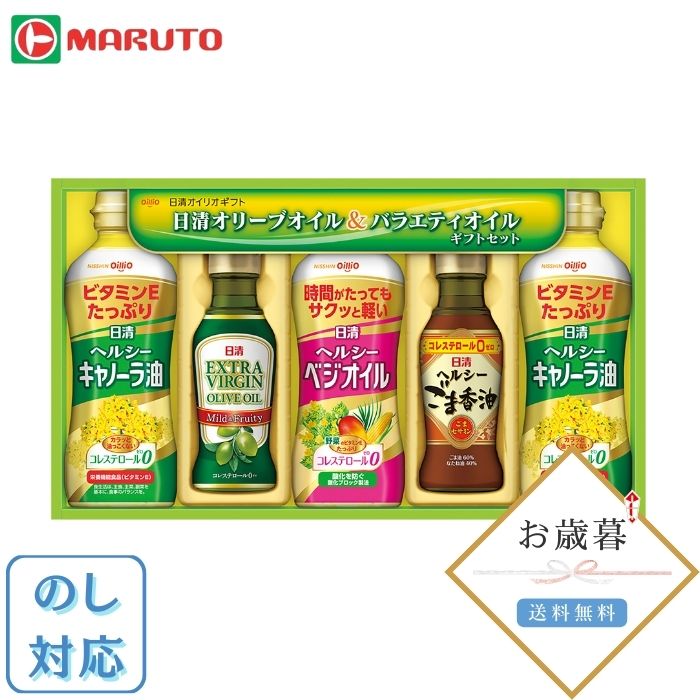 OV-25 日清オリーブオイル＆バラエティオイルギフト お歳暮 御歳暮 ギフト 油 調味料 プレゼント 贈り物 送料無料 各種のし対応