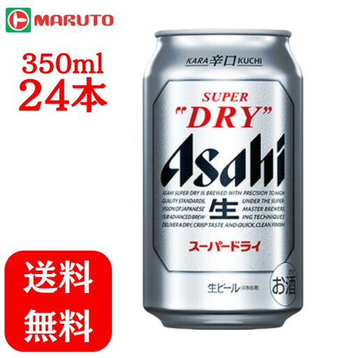 アサヒスーパードライ 350ml×1ケース (24本) アサヒ ビール 送料無料 マルト アサヒスーパードライ 350ml×1ケース (24本) アサヒ ビール 送料無料 マルト