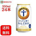 からだを想うオールフリー (機能性表示食品) 350ml×1ケース (24本) サントリー ビール ノンアルコール 送料無料 マルト