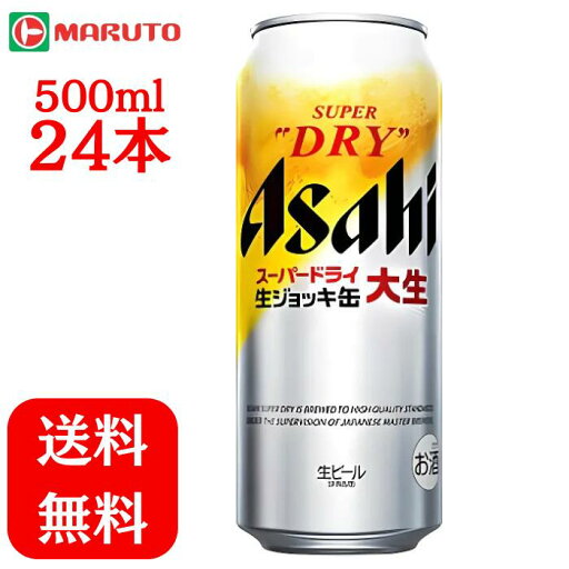 アサヒスーパードライ 生ジョッキ缶 485ml×1ケース (24本) アサヒ ビール 送料無料 マルト アサヒスーパードライ 生ジョッキ缶 485ml×1ケース (24本) アサヒ ビール 送料無料 マルト