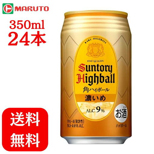 サントリー 角ハイボール 濃いめ 7% 350ml×1ケース (24本) サントリー 缶 送料無料 マルト ハイボール サントリー 角ハイボール 濃いめ 7% 350ml×1ケース (24本) サントリー 缶 送料無料 マルト ハイボール