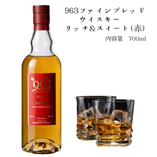 「963」 ファインブレンデッドウイスキー リッチ＆スウィート 赤 700ml 46度 箱入り 笹の川酒造 福島ウイスキー 福島のお酒 国産 ギフト 贈り物 マルト 父の日