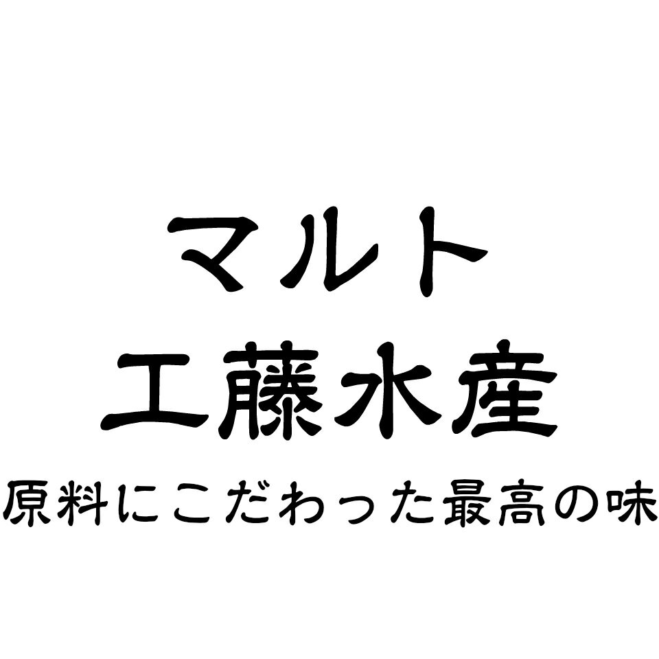 削りぶし本舗マルト工藤水産