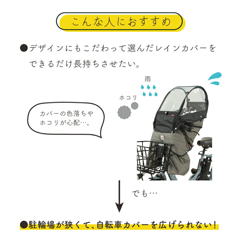 【雨やほこりからレインカバーを守る】 後付け あとづけ前用 カバーを守るカバー チャイルド シートカバー にも ビッケ ギュット パナソニック ブリヂストン ヤマハ ギュットアニーズ　自転車カバー 子供 乗せ socca ソッカ マルト【日本製】