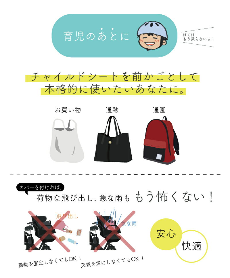 【9/1日発売開始】荷物カバー 自転車 チャイルドシート カバー 子供乗せ 前かご カバー 雨よけ 防水 ほこり レインカバー おしゃれ ギュット ソッカ パナソニック ブリヂストン ヤマハ socca 大久保製作所