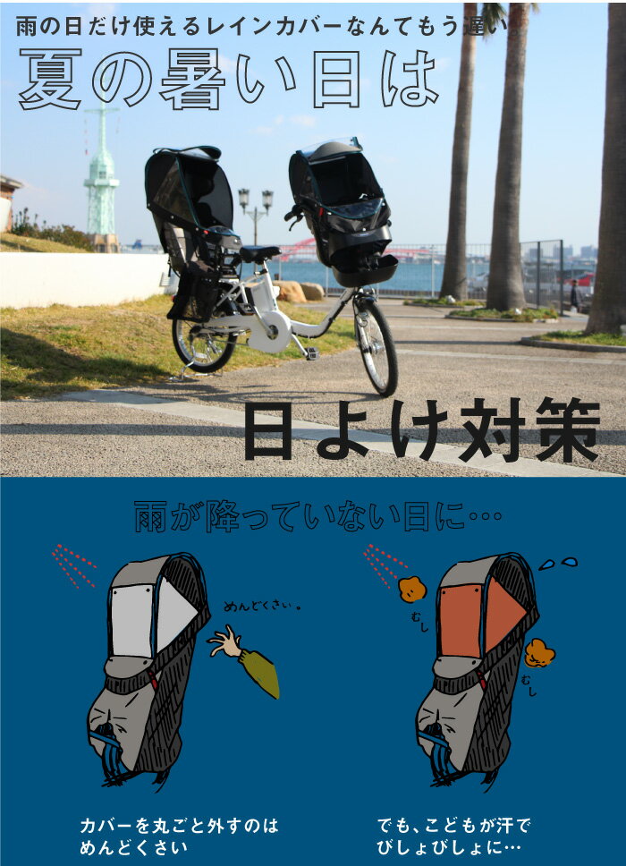 後ろ用 子供乗せ チャイルドシート カバー 自転車 子乗せ レインカバー 防寒 寒さ対策 日よけ おしゃれ 入園 入学 パナソニック ブリヂストン ヤマハ gyutto ギュット アニーズ ビッケ パス OGK 雨よけ 厚手 リヤ socca ソッカ マルト【version3.0】