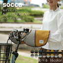 自転車 ハンドルカバー バイカラー おしゃれ オールシーズン 夏 寒さ 防寒 UVカット 紫外線対策 UV 雨の日 防水 電動自転車 電動アシスト 子乗せ かわいい ボア ギュット ビッケ パナソニック ブリヂストン ヤマハ|HC-SA709|socca ソッカ muruto マルト 大久保製作所