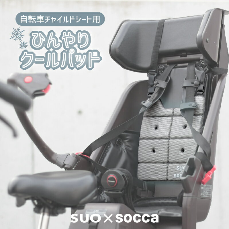 【熱中症対策に！】自転車 チャイ