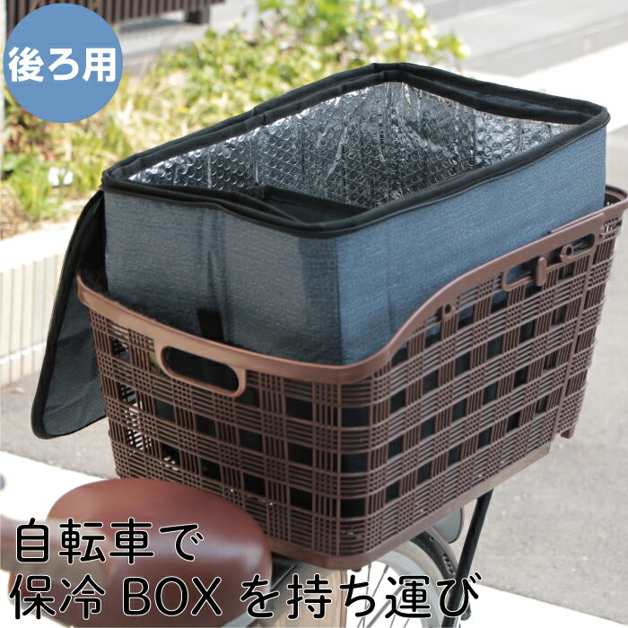 後ろカゴ用 バッグ 自転車用 保冷バッグ クーラーバッグ お買い物の保冷 デニム 水玉 カゴカバー 