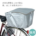 自転車 カゴカバー 後ろ 防水|後ろカゴカバー 外付けタイプ 買い物 通勤 通学 買い物|D-2RSV|マルト maruto 大久保製作所