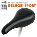 スポーツ車サドル 衝撃吸収 伸縮性 自転車 サドルカバー GEL ゲル のびる 衝撃 吸収 クロスバイク ロード MTB 耐久 雨よけ ホコリ除け|GEL-NBS|マルト maruto 大久保製作所