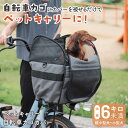 自転車 犬乗せ カゴ カバー 前|ペットキャリー キャリーバッグ|公園 病院 おでかけ ペットカフェ ドッグラン サロン|超小型犬 6kg未満 トイプードル チワワ ポメラニアン ダックスフント 犬|D-2F-PT-01|マルト maruto 大久保製作所