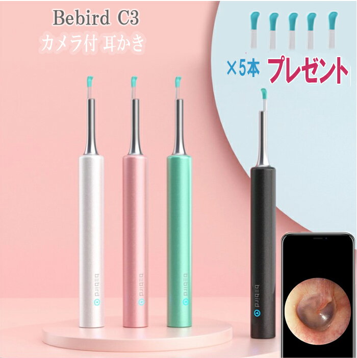 カメラ付 耳かき 高画質 高性能 【最新版】 Bebird C3 第2世代 正規品 ライト スクリュー HD 300万画素 内視鏡付き 超小型レンズ 耳掃除 耳鏡 IPX67防水 iPhone iOS Android iPad 対応 WIFI接続 無線 子供 ペット犬 猫