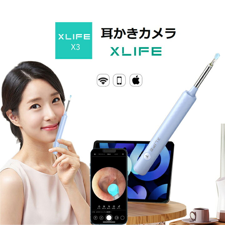 カメラ付 耳かき LEDライト 【改良版】XLIFE-X3 正規品 高画質 ライト スクリュー 高性能HD 300万画素 内視鏡付き 超…