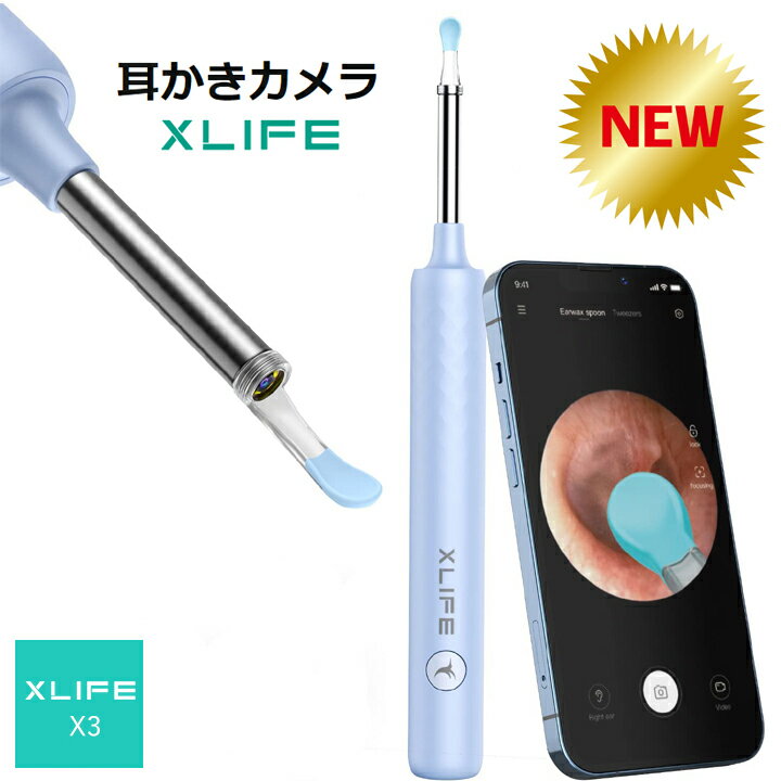 耳かき カメラ 高画質 XLIFE-X3 防水 LED ライト付き 極細レンズ 高画質 無線 WI- ...