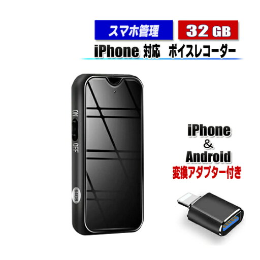 ボイスレコーダー iPhone Android 対応 スマホ管理 小型 32GB 最大2276時間録音 高音質 軽量 長時間 録音 大容量 音声検知自動録音 20時間連続録音 MP3プレーヤー 簡単操作 録音機 ノイズキャンセリング技術 アイフォン アンドロイド Windows Mac対応 OTG転換アダプタ-付き ボイスレコーダー iPhone Android 対応 スマホ管理 小型 32GB 最大2276時間録音 高音質 軽量 長時間 録音 大容量 音声検知自動録音 20時間連続録音 MP3プレーヤー 簡単操作 録音機 ノイズキャンセリング技術 アイフォン アンドロイド Windows Mac対応 OTG転換アダプタ-付き