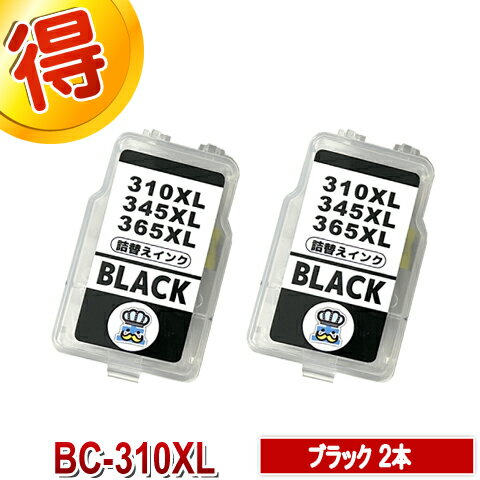 キャノン BC-310 ブラック 2個 CANON 用 