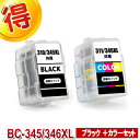 BC-345 BC-346 互換インク CANON 詰め替えインク キャノン ブラック カラーセット BC345 BC346 BC-345XL BC-346XL 対応プリンター PIXUS TS3330 TS203 TS3130 TS3130S TR4530