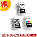 BC-345 BC-346 互換インク CANON 詰め替えインク キャノン ブラック 2個+ カラーセット BC345 BC346 BC-345XL BC-3...