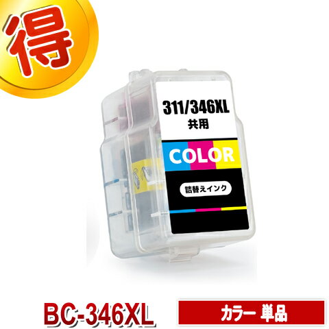 BC-346XL 互換インク CANON 詰め替えインク キャノン カラー単品 BC-346XL BC-346XLCL BC-346CL BC346XLCL BC345 BC346 BC-345XL BC-346XL 対応プリンター PIXUS TS3330 TS203 TS3130 TS3130S TR4530