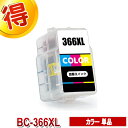 BC-366 互換インク CANON 詰め替えインク キャノン カラー 単品 BC365 BC366 BC-365XL BC-366XL 対応プリンター PIXUS TS3530