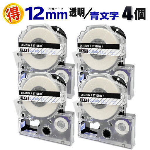 キングジム テプラPRO用 ST12BW 透明地 青文字 12mm 互換 テープカートリッジ4個 テプラテープ カラーラベル 強粘着 テプラ テープ テプラPRO 互換テープ KINGJIM 用 透明 青文字 キングジム テプラPRO用 ST12BW 透明地 青文字 12mm 互換 テープカートリッジ4個 テプラテープ カラーラベル 強粘着 テプラ テープ テプラPRO 互換テープ KINGJIM 用 透明 青文字