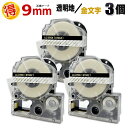 キングジム テプラPRO用 ST9KZ 透明地 金文字 9mm 互換 テープカートリッジ3個 テプラテープ カラーラベル 強粘着 テプラ テープ テプラPRO 互換テープ KINGJIM 用 透明 金文字(2)