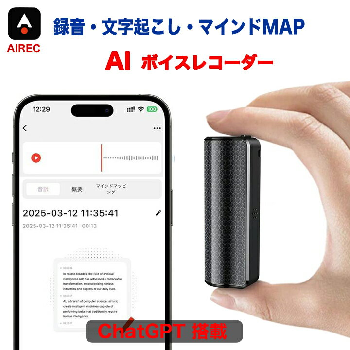 AI ボイスレコーダー 小型 ChatGPT 文字起こし 32GB ボイスレコーダー GPT-4 高音質 録音機 薄型 軽量AI ボイスメモ 要約 録音 GPT-4o OpenAI スマホ連携 会議 議事録 インタビュー 言語学習 aiボイスレコーダー icレコーダーAndroid iOS