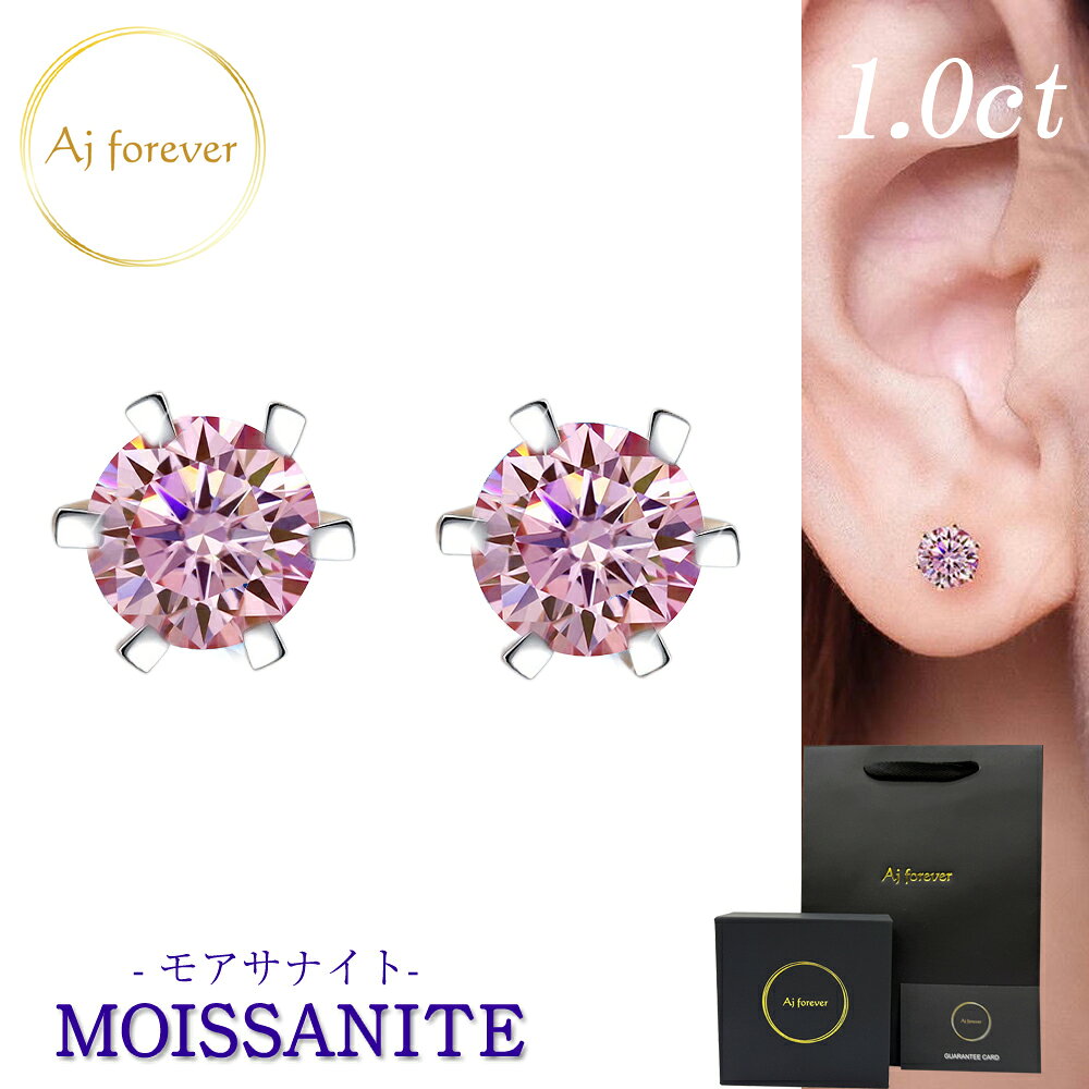 モアサナイト ピンク ピアス 1ct スタッドピアス 0.5ct ×2 一粒 両耳用 レディース ピンクダイヤモンド の2.5倍の輝き 桜ピンク 誕生日 プレゼント 誕生日プレゼント ギフト 男性 メンズ 女性 大人 シルバー925 プラチナ 仕上げ ピアス