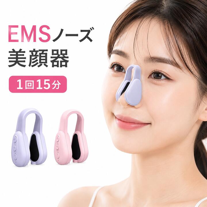 鼻 美顔器 EMS ノーズクリップ 鼻 ems 鼻専用美顔器 EMS 鼻美顔器 鼻矯正 鼻クリップ 鼻用美顔器 美顔器 Eライン 鼻整形 美鼻 ノーズアップ 鼻高 鼻プチ 美鼻 鼻筋ピン 鼻づまり 団子鼻 ブタ鼻 小鼻 補正 ホームエステ