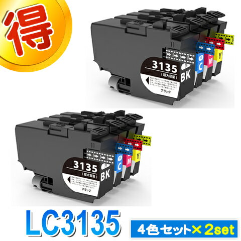 Rakuten - ブラザー プリンターインク LC31354色パック×2セット LC3135-4PK brother 超大容量版 互換インク カートリッジ LC3133の増量版 対応プリンター MFC-J1500N DCP-J988N MFC-J1605DN 純正インクよりお得 LC3135BK LC3135C LC3135M LC3135Y