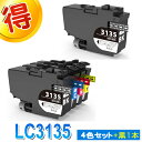 ブラザー プリンターインク LC31354色セット +黒1本 LC3135-4PK brother 超大容量版 互換インク カートリッジ LC3133の増量版 ...